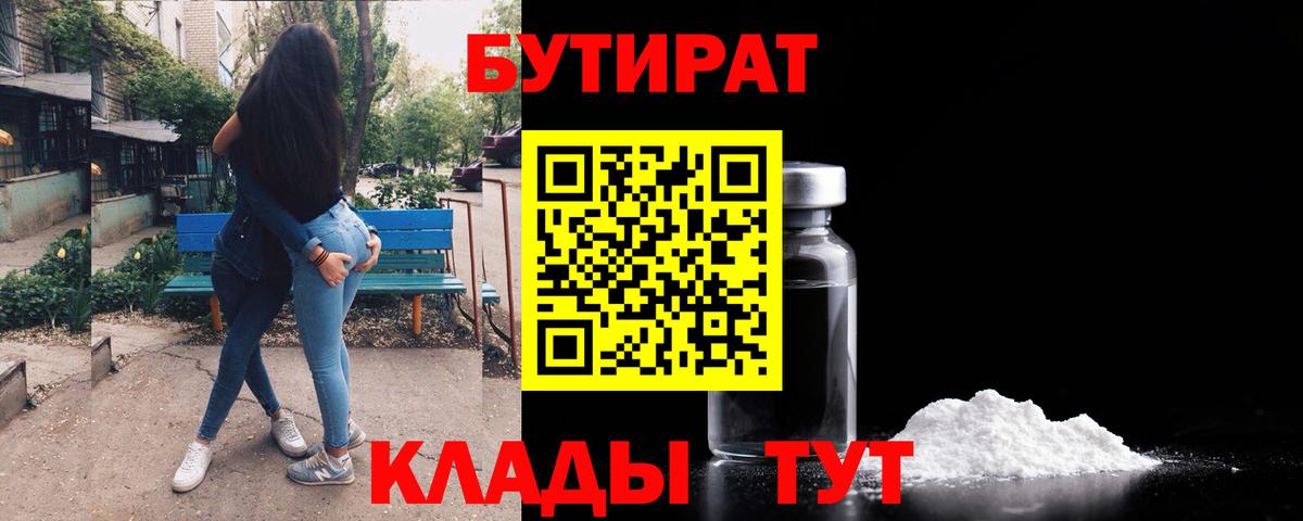 Бутират BDO 33% Ивантеевка