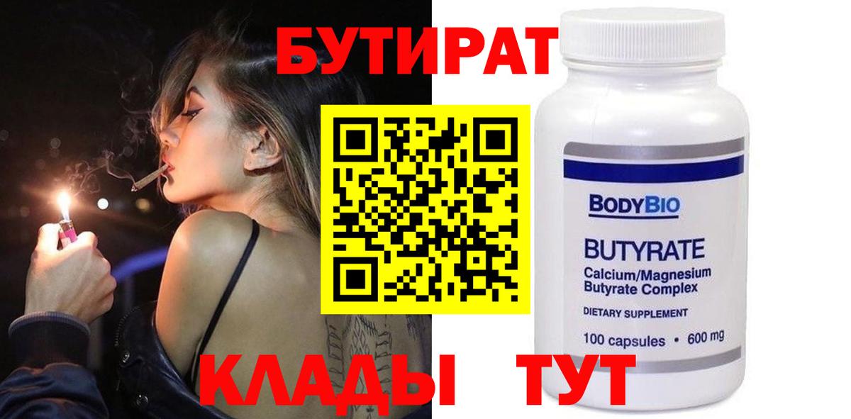 Ивантеевка  Бутират GHB  Вход с VPN 