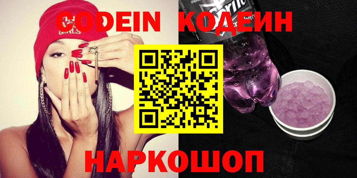 Codein Purple Drank Ивантеевка