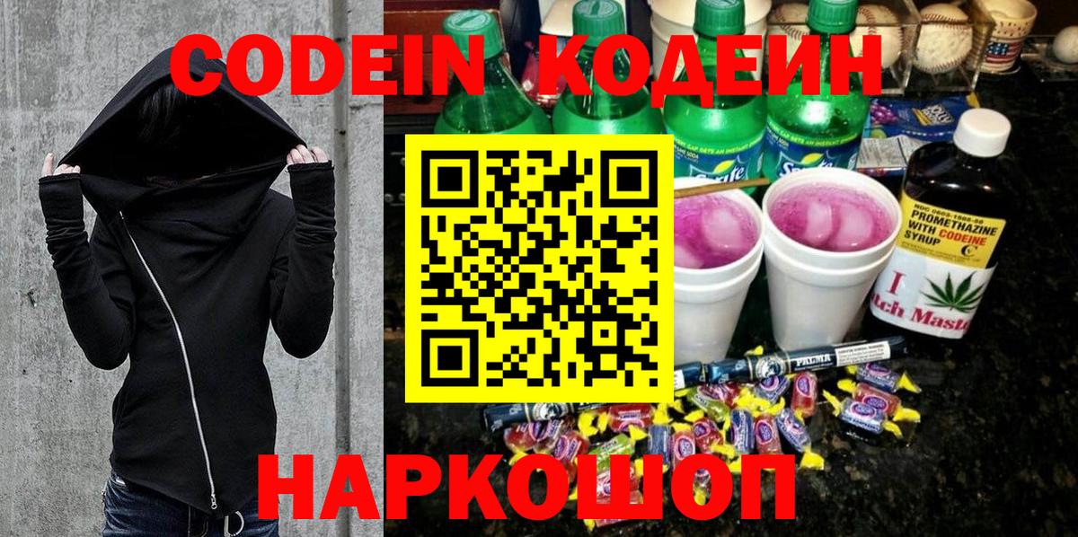 Ивантеевка  Кодеиновый сироп Lean напиток Lean (лин)  Вход с VPN  Кодеиновый сироп Lean Purple Drank 