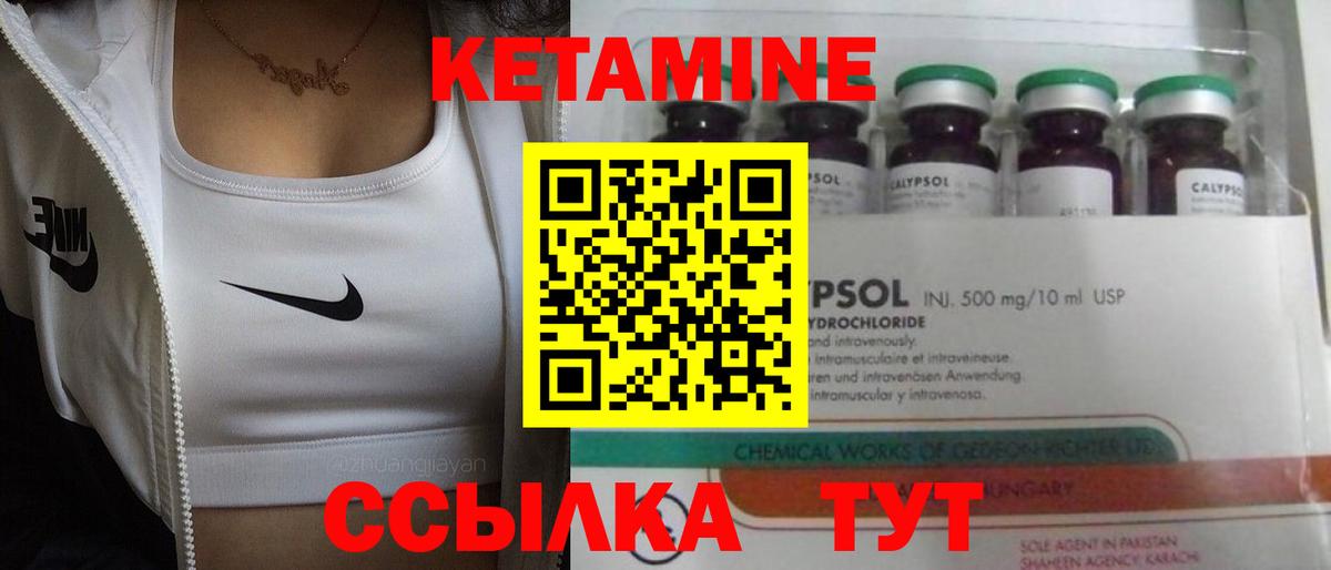 КЕТАМИН VHQ Ивантеевка