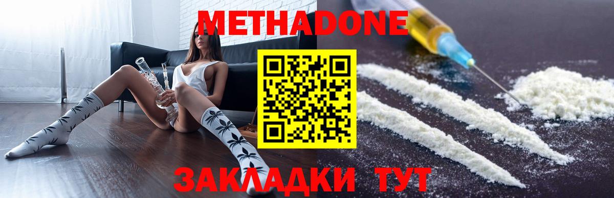 Метадон белоснежный  МЕТАДОН кристалл  Ивантеевка  Вход с VPN 